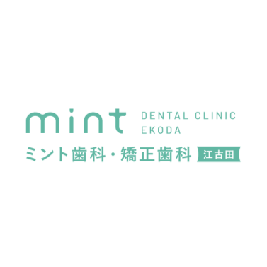 ミント歯科・矯正歯科 江古田 ホワイトニング 1