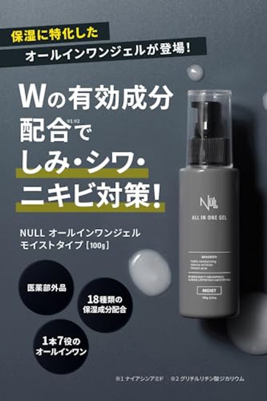 オールインワンジェル 2