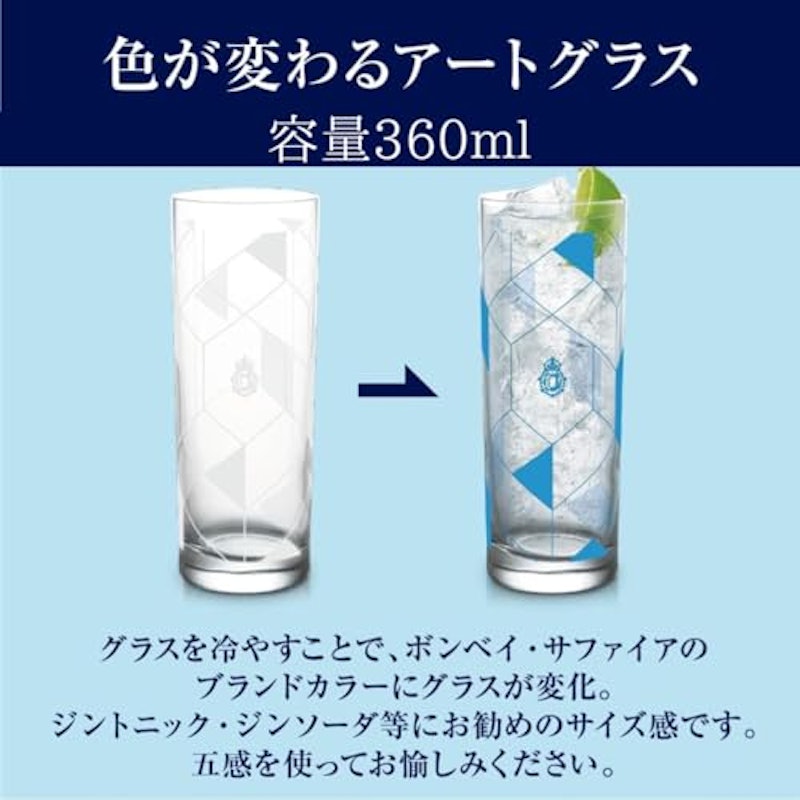 ボンベイ・サファイア 2