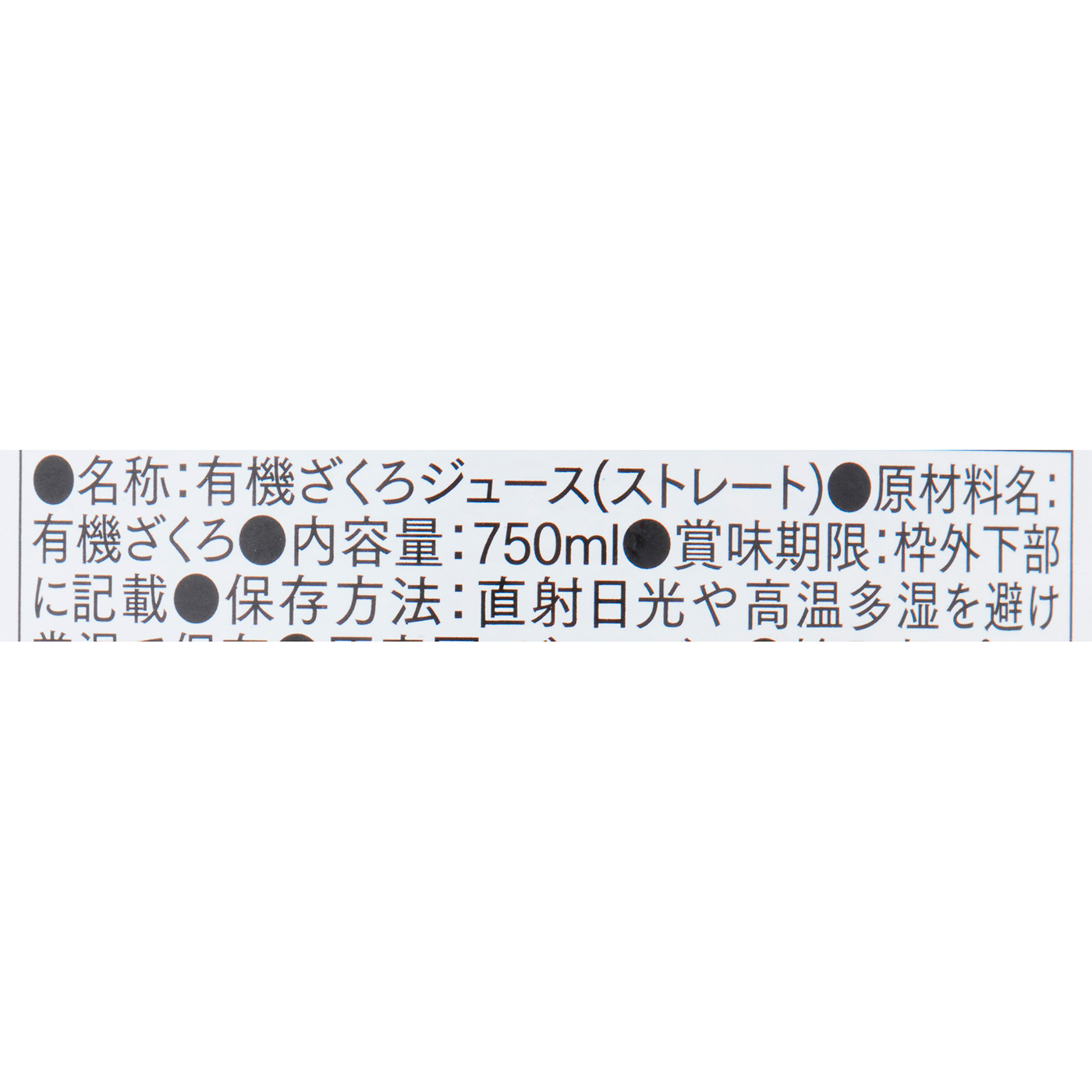 オーガニックざくろ100％ストレートジュース 3