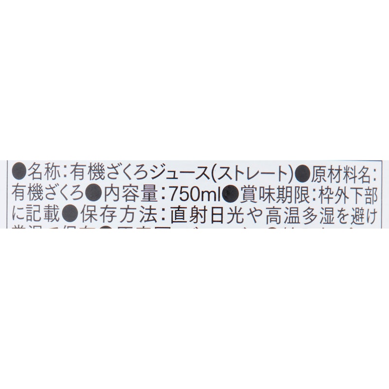 オーガニックざくろ100%ストレートジュース 3