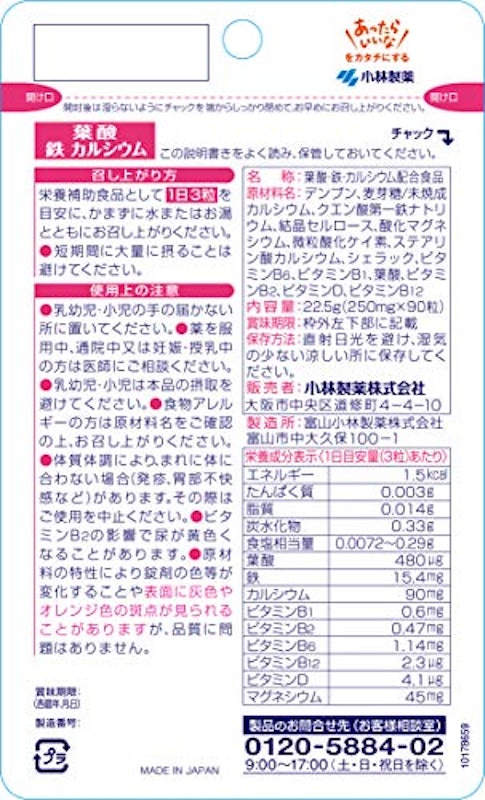 葉酸 鉄 カルシウム 2