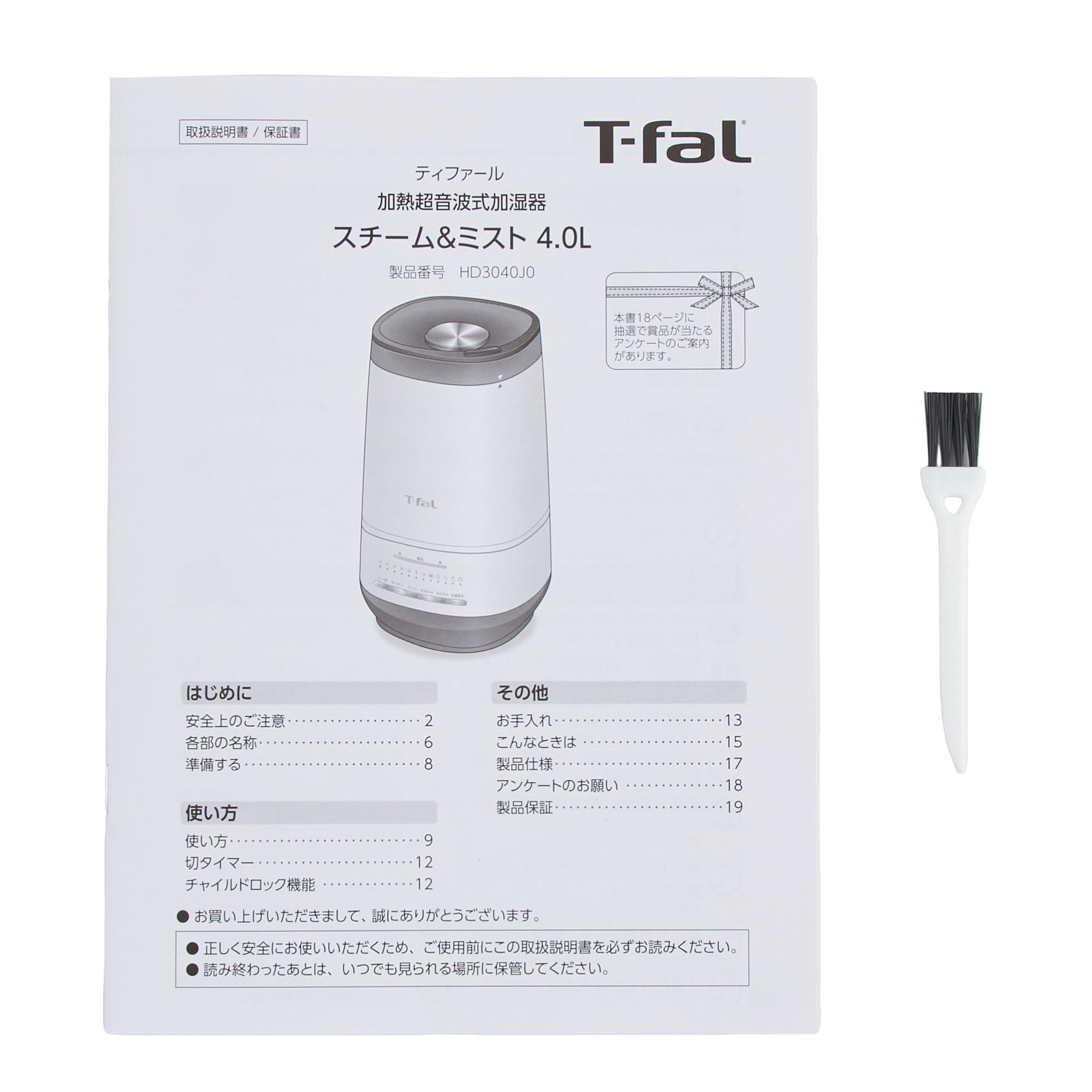 ティファール 加熱超音波式加湿器 HD3040J0をレビュー！クチコミ・評判