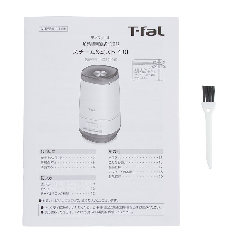 ティファール 加熱超音波式加湿器 HD3040J0をレビュー!クチコミ・評判 ティファール 加熱超音波式加湿器 HD3040J0をレビュー!クチコミ・評判