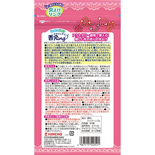 虫よけ カオリング 2