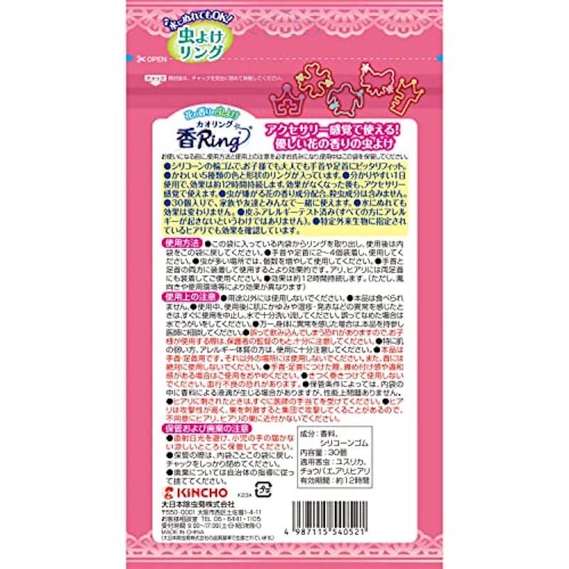 虫よけ カオリング 2