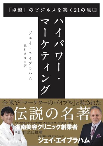 ハイパワー・マーケティング  1