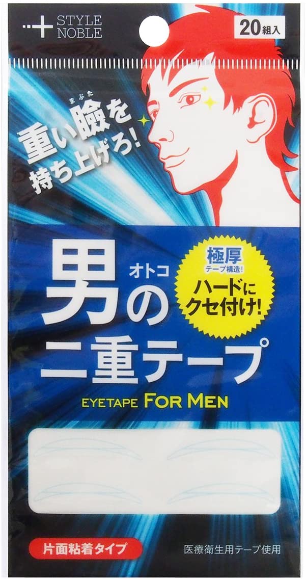 男の二重テープ 1
