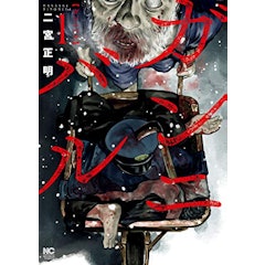 21年 サスペンス漫画のおすすめ人気ランキング50選 Mybest 21年 サスペンス漫画のおすすめ人気ランキング50選 Mybest