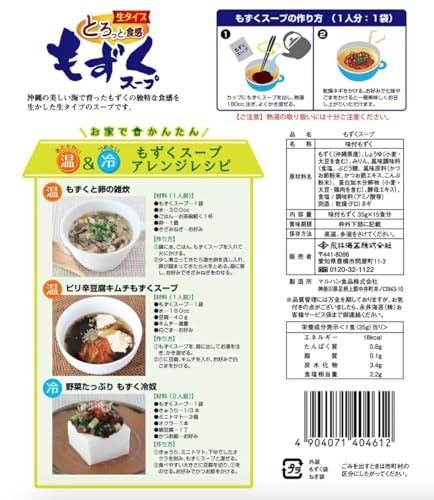 もずくスープ  2