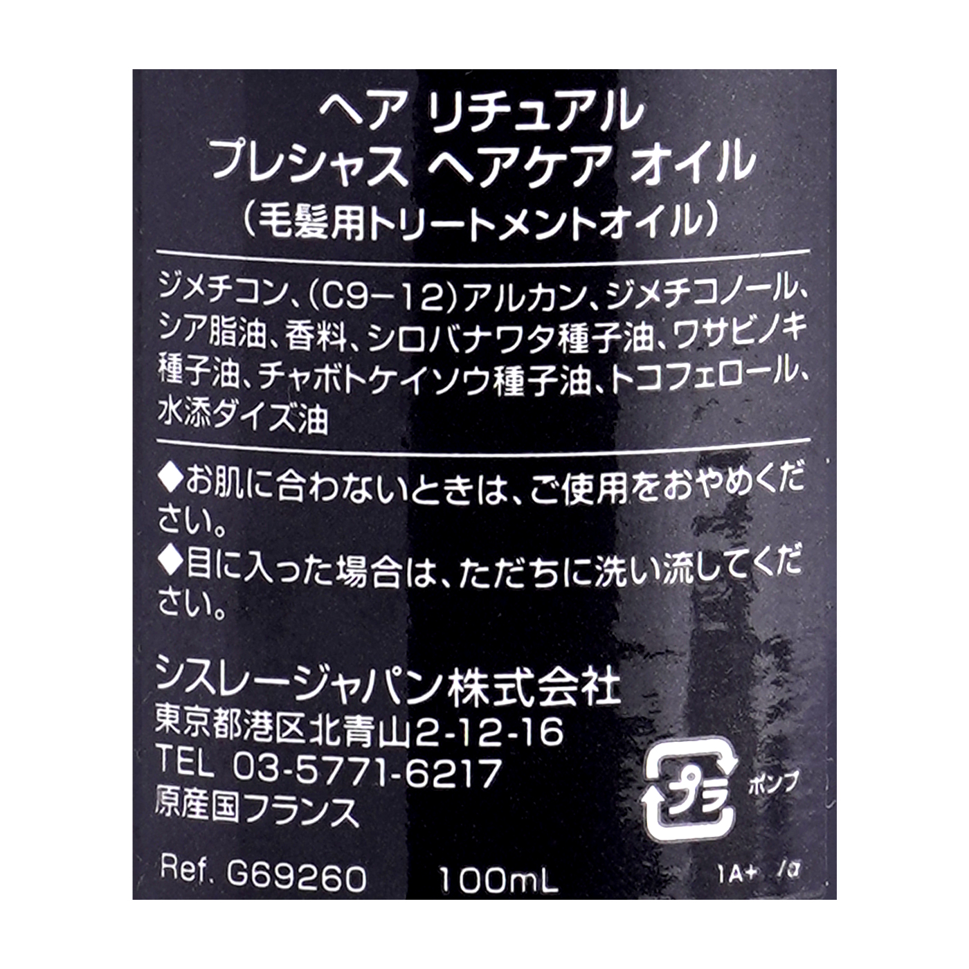 シスレー ヘア リチュアル プレシャス ヘアケア オイルを他商品と比較！口コミや評判を実際に使ってレビューしました！ | mybest