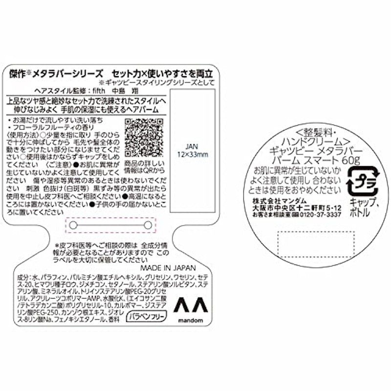 バーム スマート 7