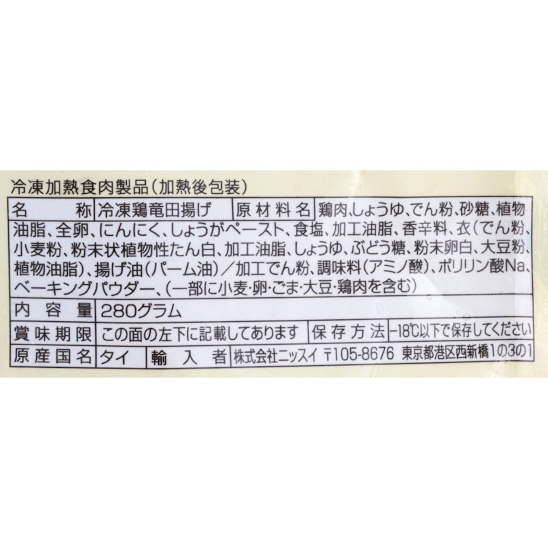 若鶏の竜田揚げ 5