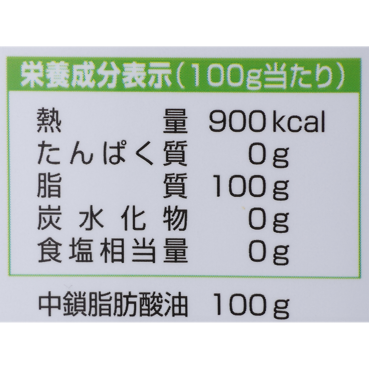 MCTオイル  2