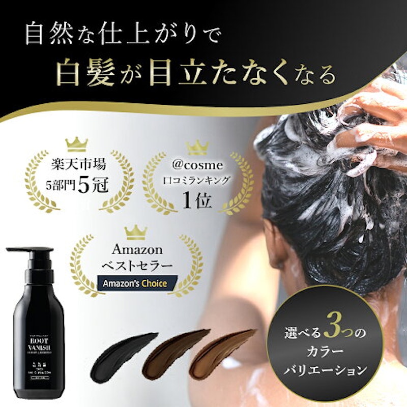 白髪染めカラーシャンプー 1