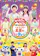 ポニーキャニオン 「おかあさんといっしょ」スペシャルステージ 〜ようこそ、真夏のパーティーへ 1