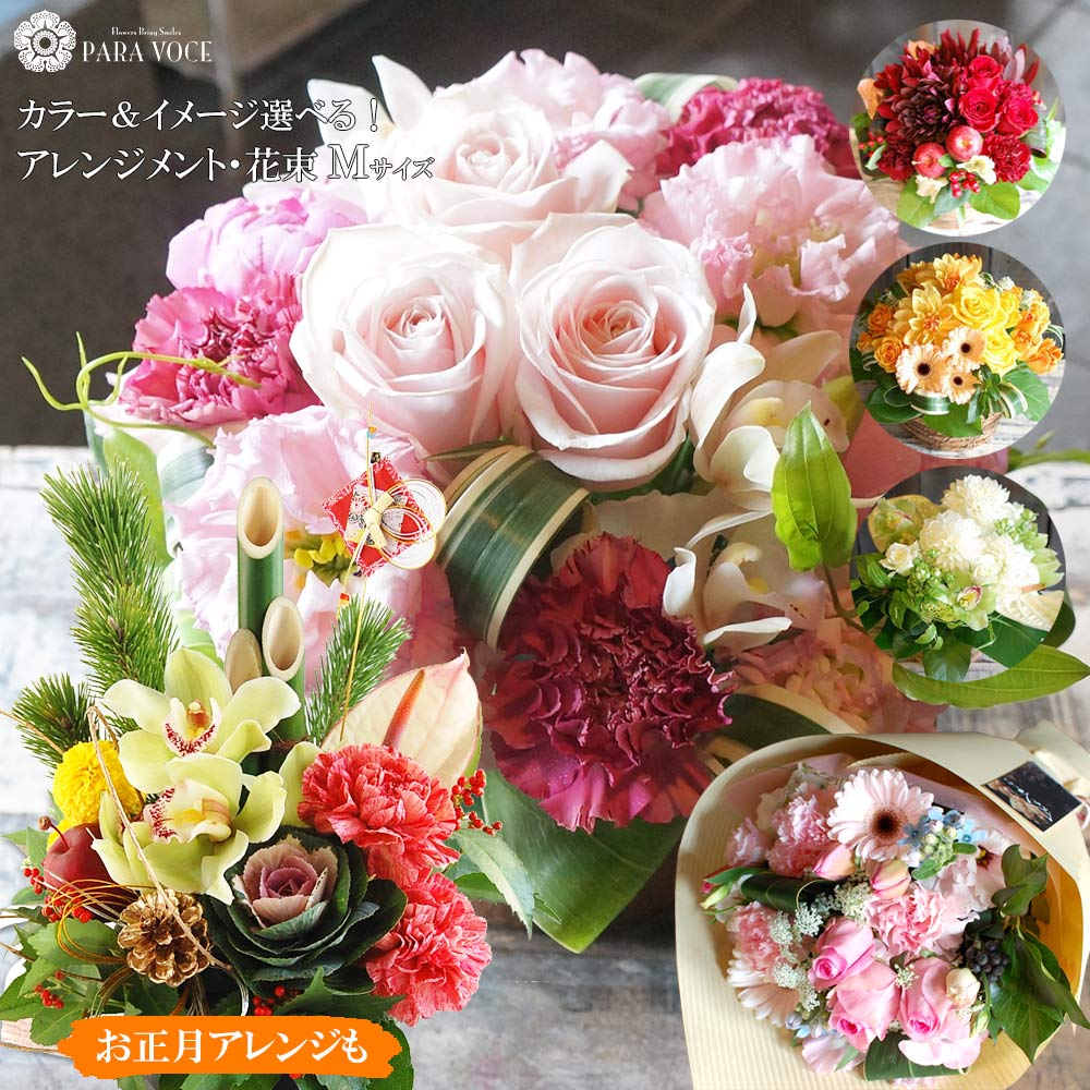 オーダーメイド フラワーアレンジメント 花束 Mサイズ 1