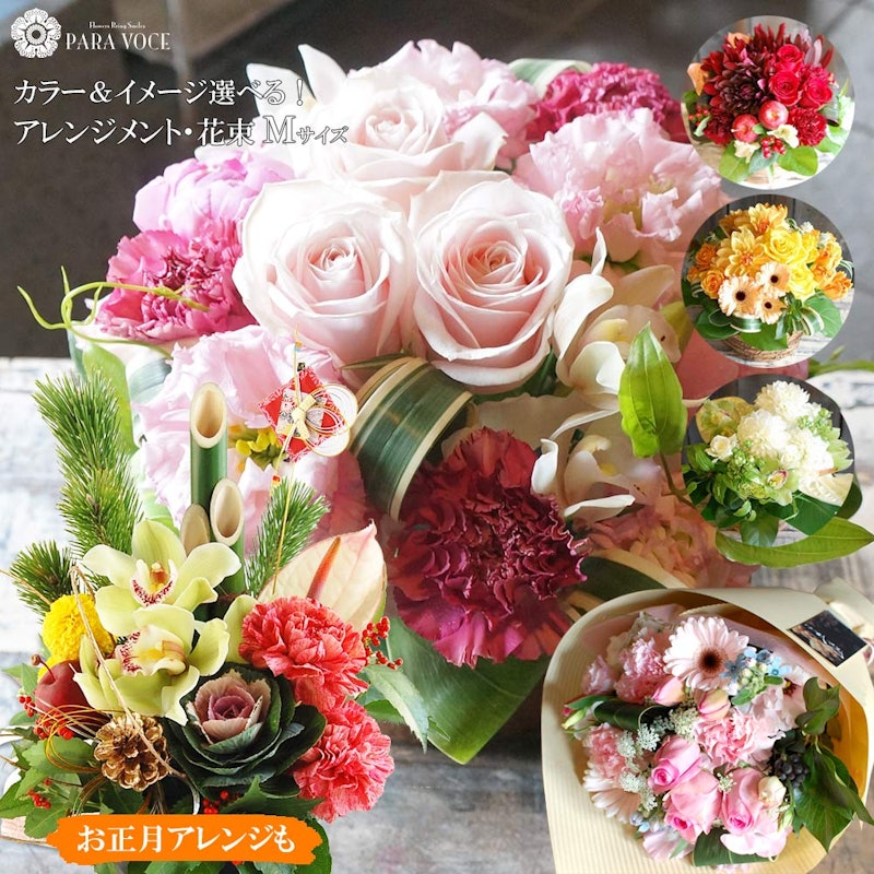 オーダーメイド フラワーアレンジメント 花束 Mサイズ 1