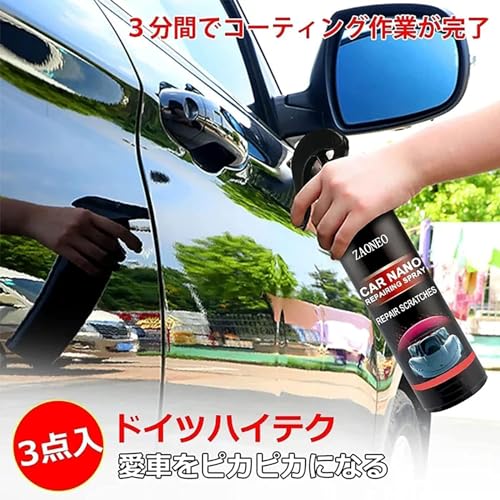 車用コーティングスプレー 2