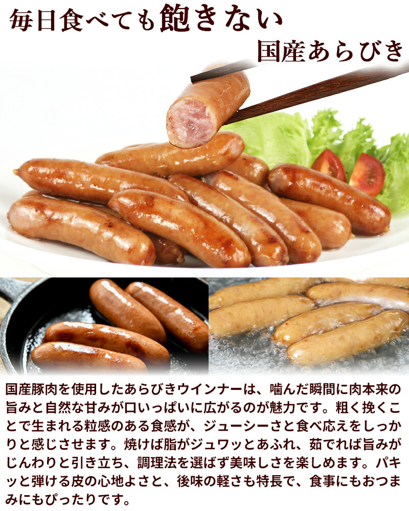 国産あらびきウインナー 2