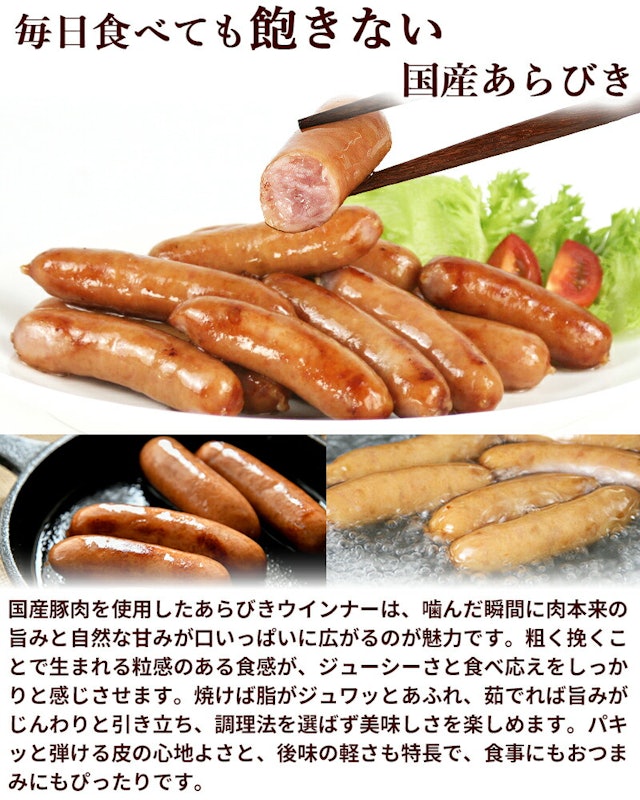 国産あらびきウインナー 2