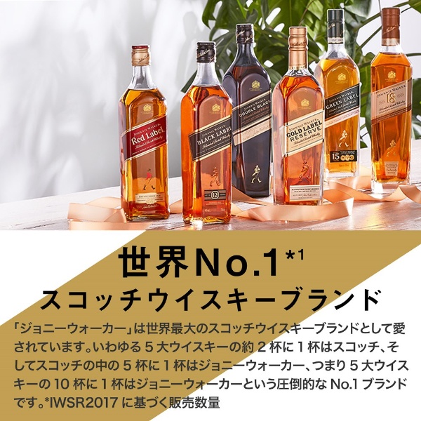 Johnnie Walker ジョニーウォーカー レッドラベル 検証レビュー評価 3