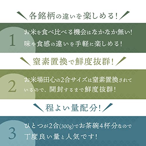 お米ギフト食べ比べセット 2