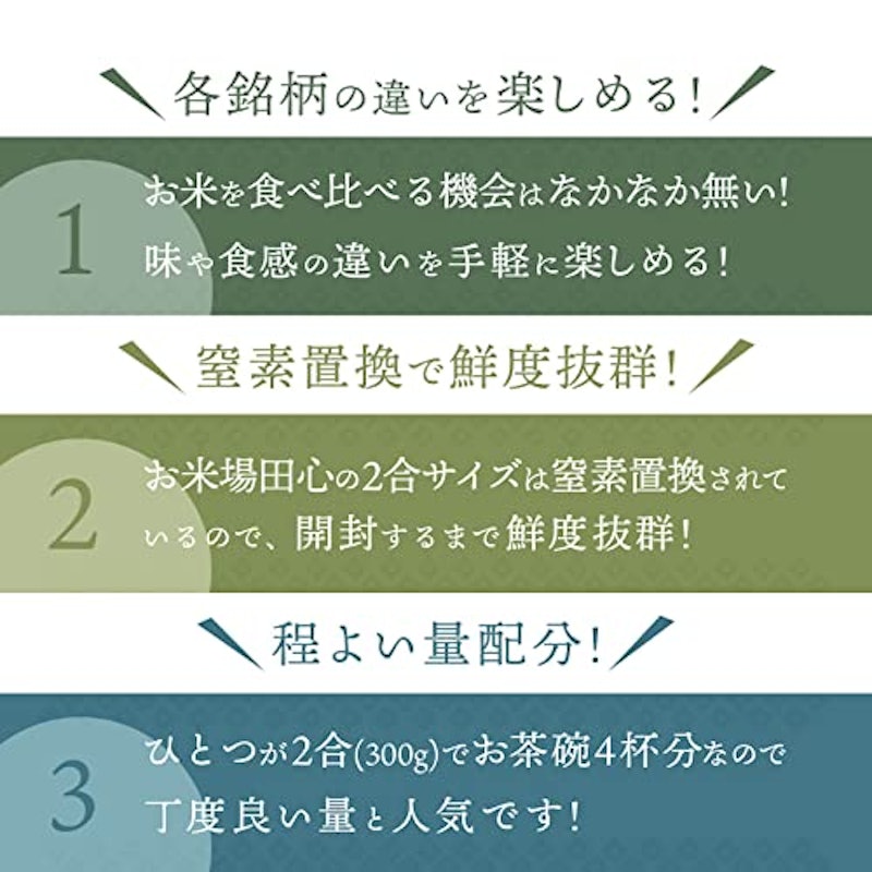 お米ギフト食べ比べセット 2