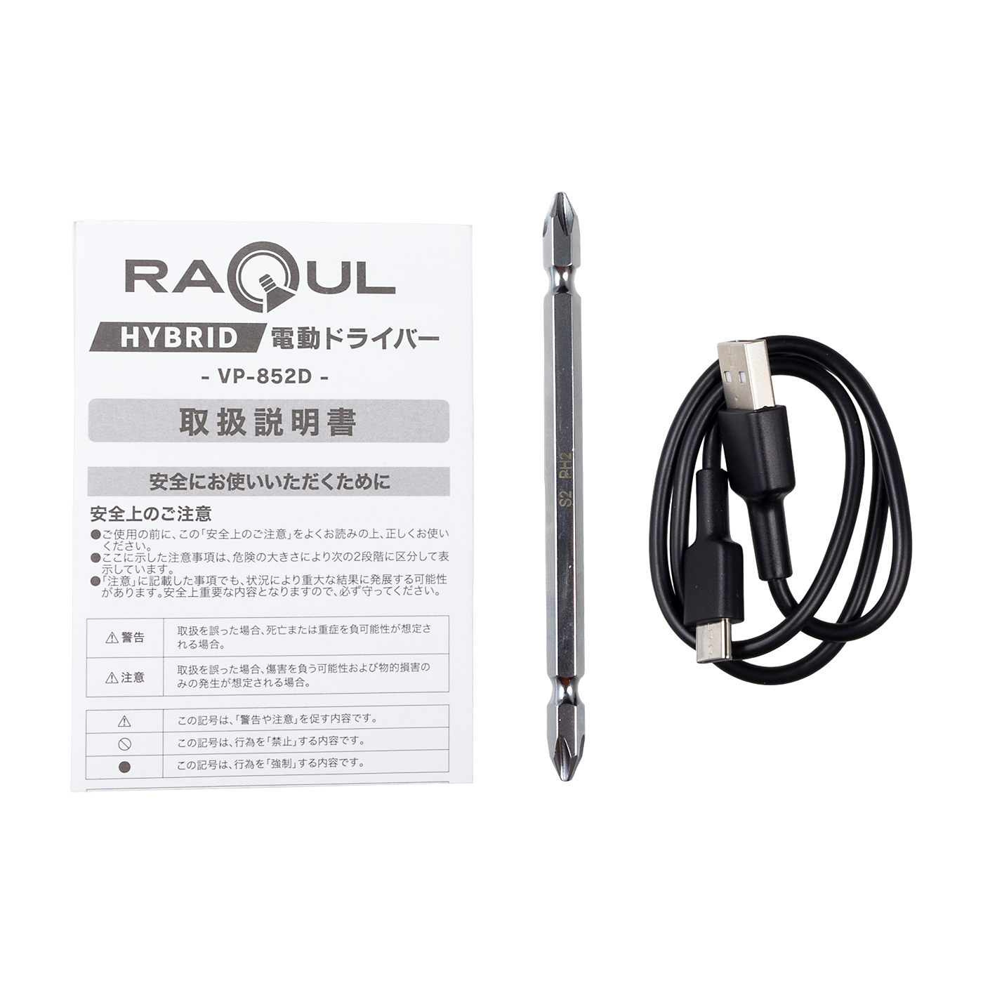 電動ドライバー RAQUL 4