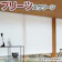 ニチベイ プリーツスクリーン もなみ 1