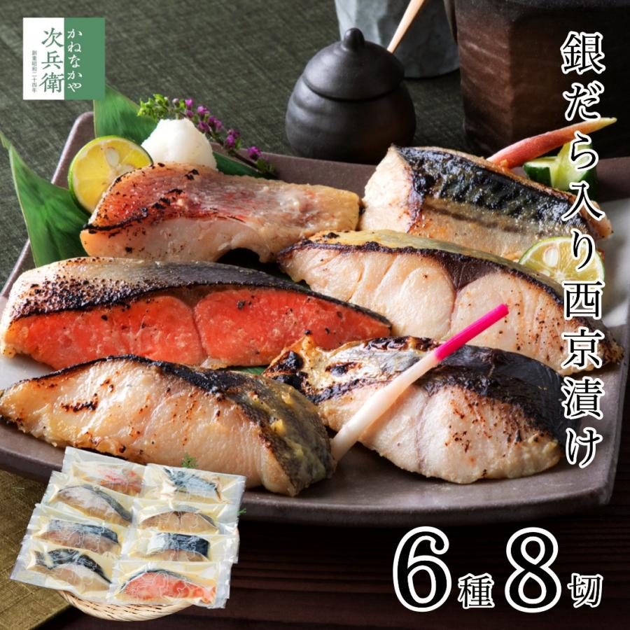 銀だら入り西京漬け 1