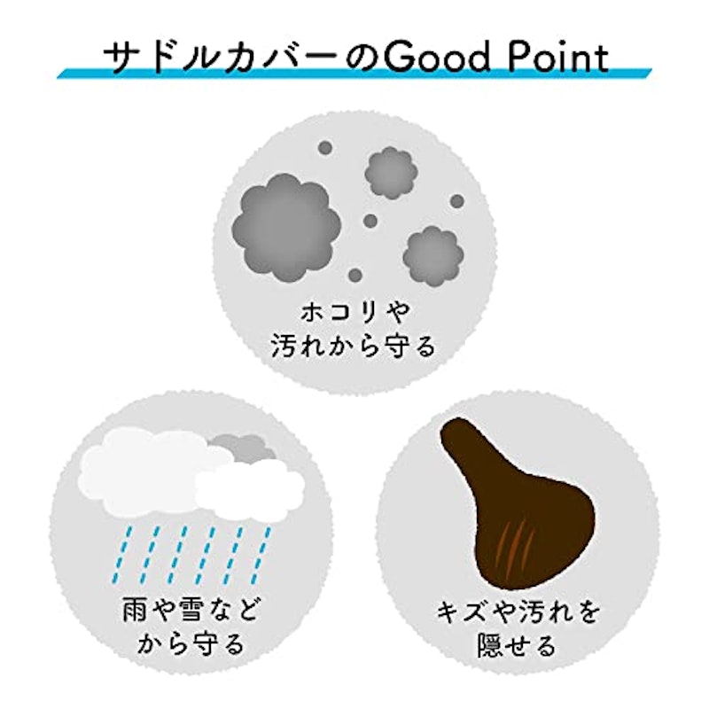 サドルカバー 2