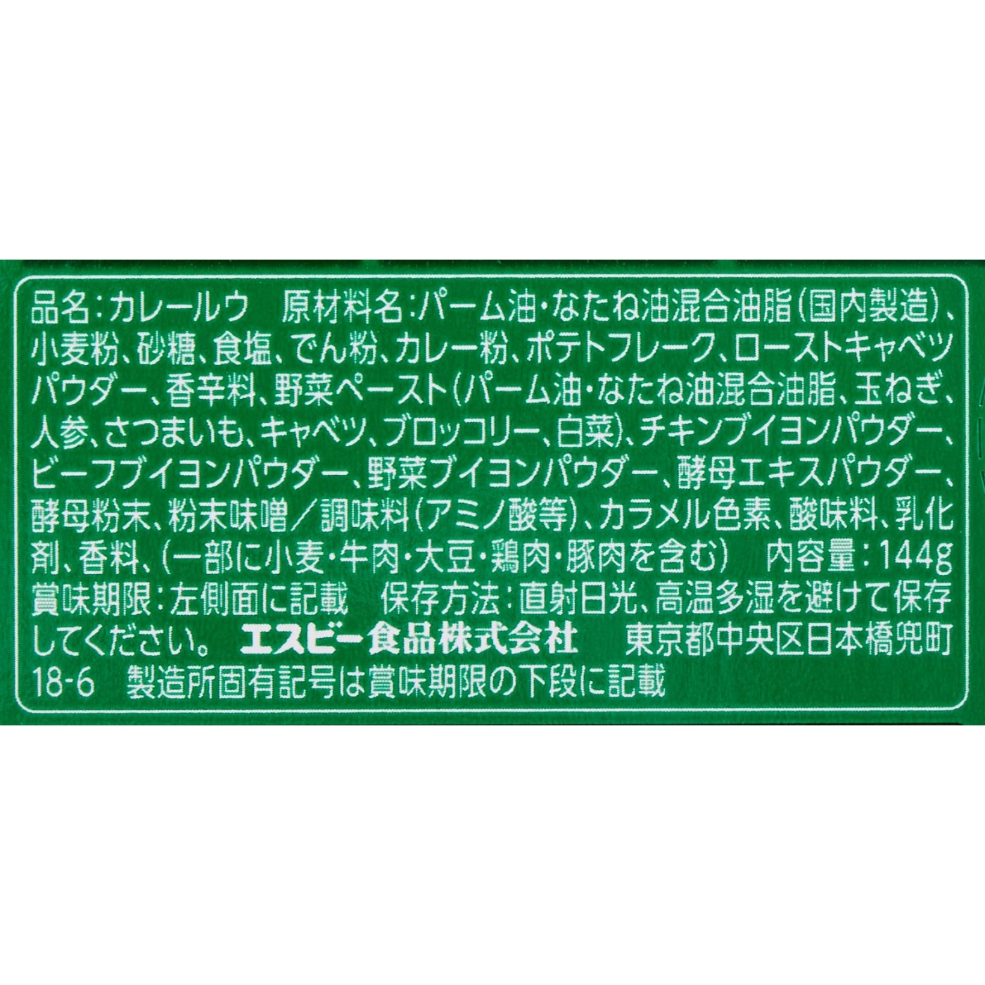 ヱスビー食品 とろけるカレー 中辛 クチコミ評価・評判&検証レビュー 4