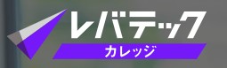 レバテックカレッジ 1