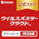 トレンドマイクロ クラウド 1