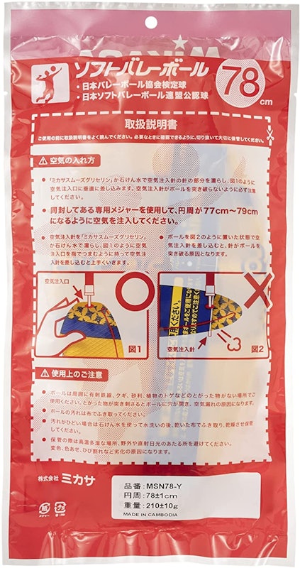 ソフトバレーボール 5