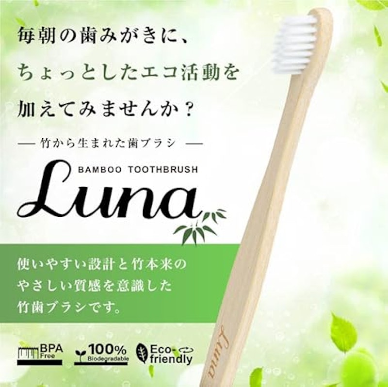 竹ハブラシ Luna 2
