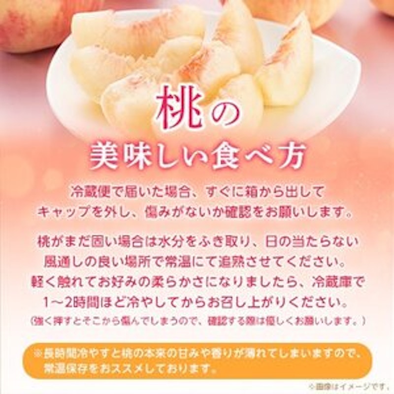 山梨厳選旬の桃 2