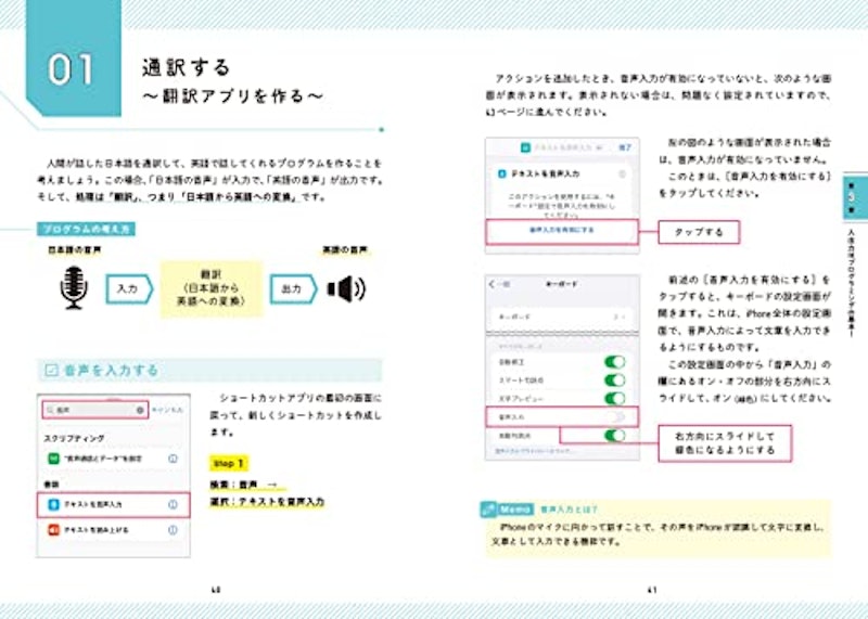 iPhone1台で学ぶプログラミング 2