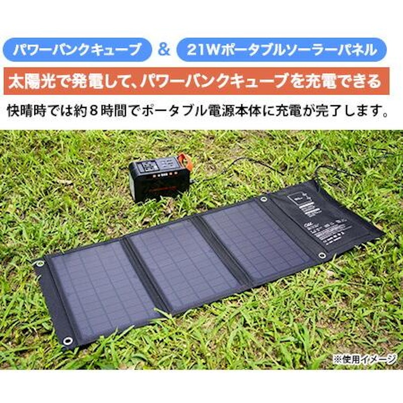 ソーラーパネル付きポータブル電源 パワーバンクキューブ 10