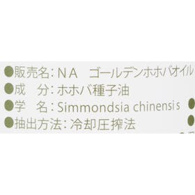 ナチュラルオーガニック NAGOMI AROMA オーガニックゴールデン生 ホホバオイル jojoba-org-200を検証レビュー!ホホバオイルの選び方も紹介 2