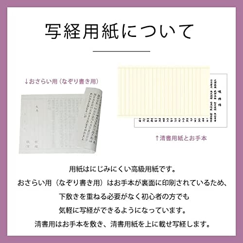 妙法蓮華経観世音菩薩普門品第二十五（観音経） 写経用紙セット 冊子式 2