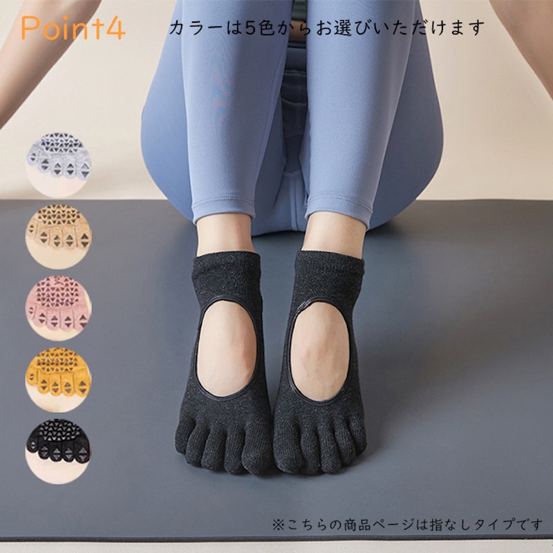 ヨガソックス 6