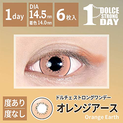 ストロングワンデー オレンジアース 2