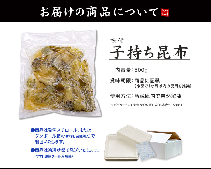 味付き子持昆布 3