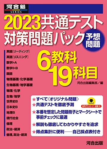 2023共通テスト対策問題パック 1