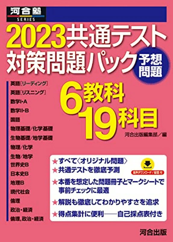 2023共通テスト対策問題パック 1