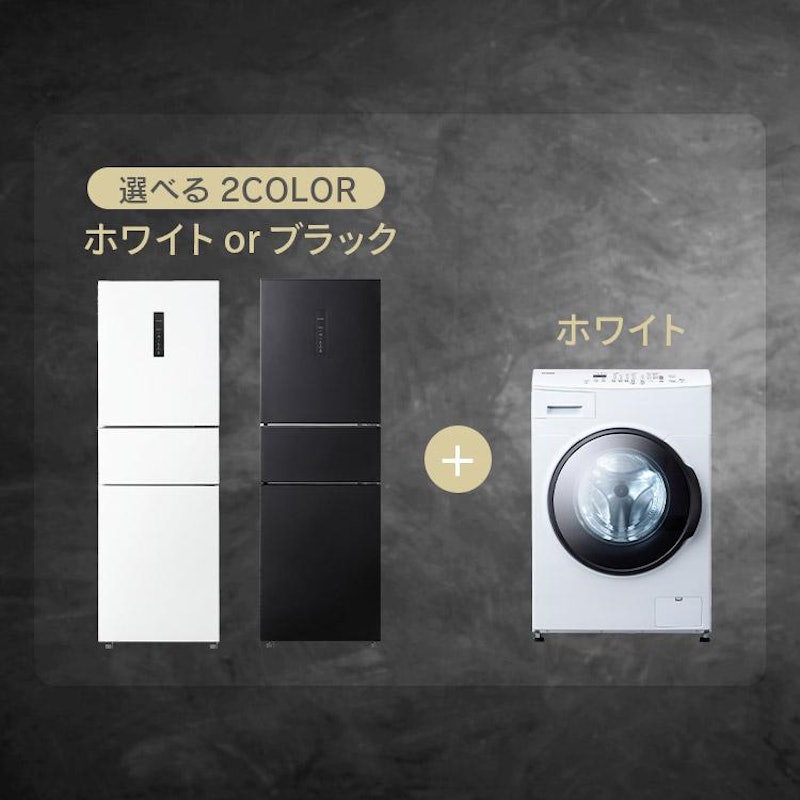 新生活家電2点セット 2