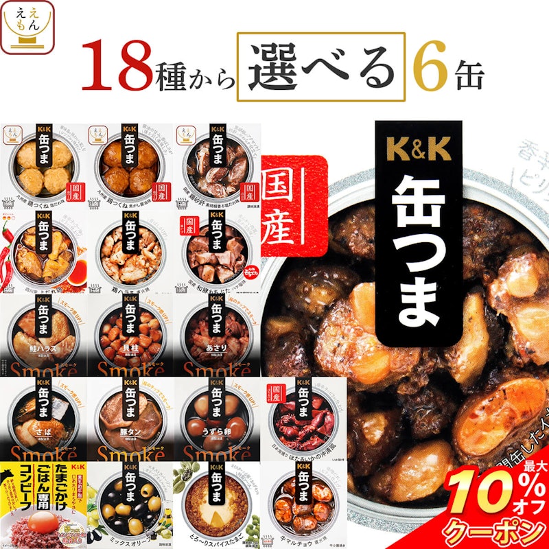 選べる6缶 詰め合わせ セット 1