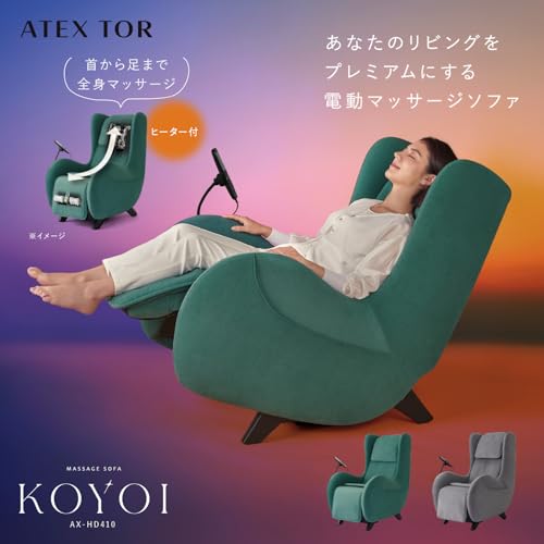 マッサージソファ KOYOI 3